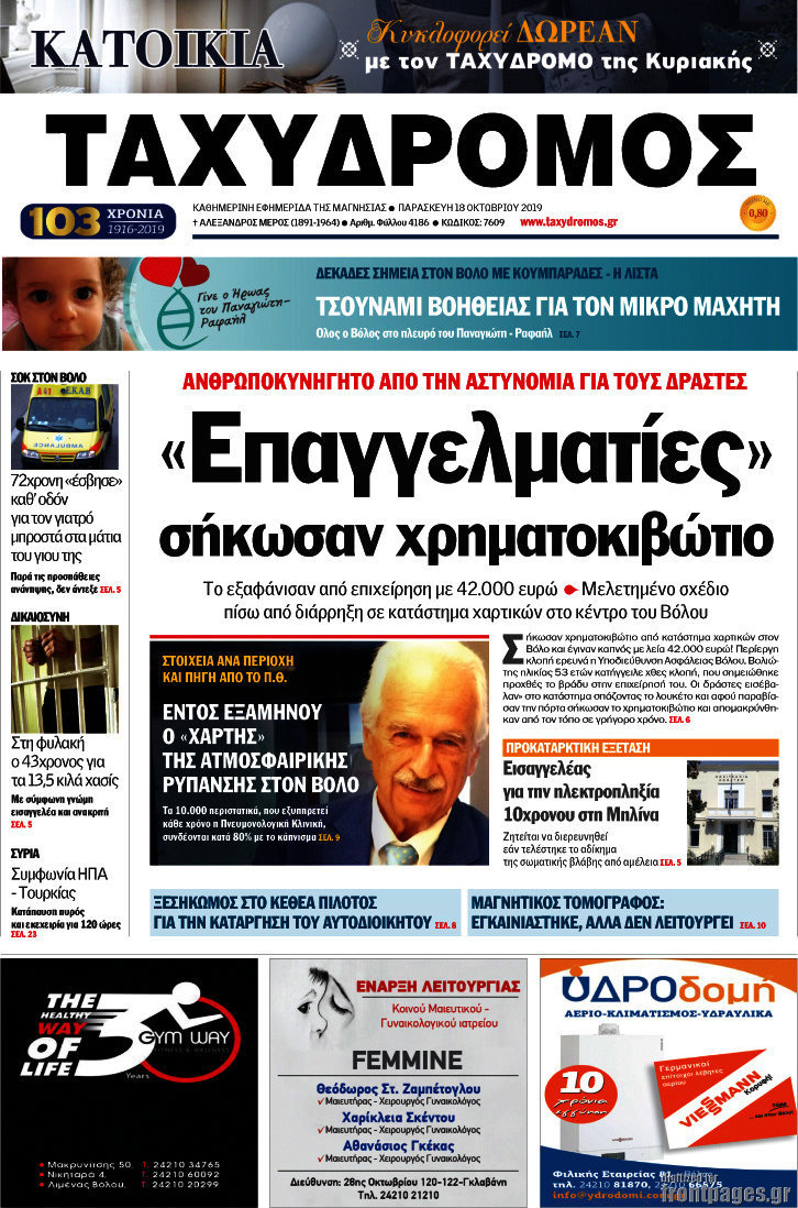 Ταχυδρόμος