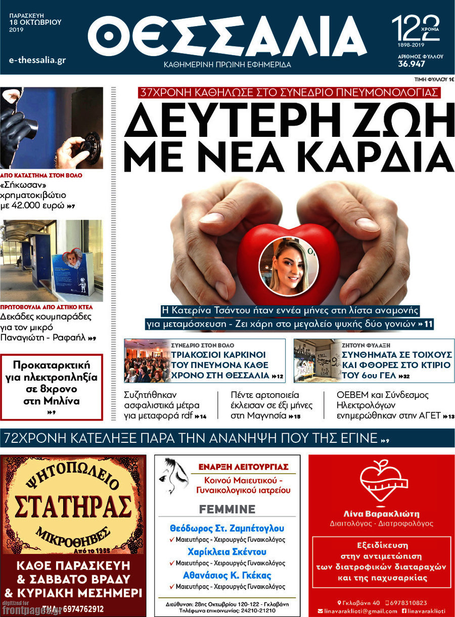 Θεσσαλία
