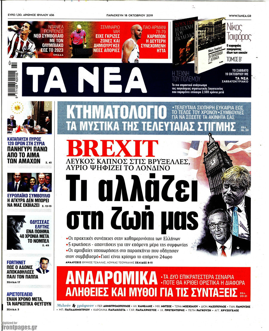 Τα Νέα