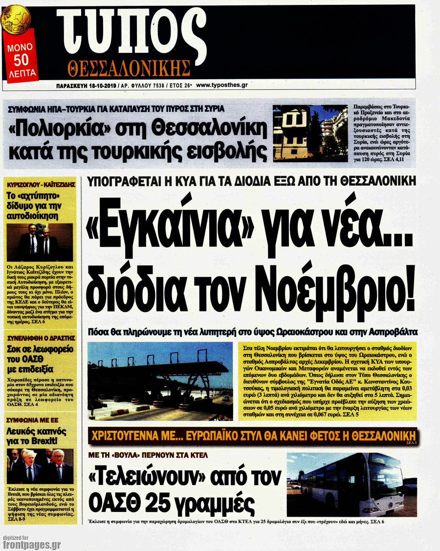 Τύπος Θεσσαλονίκης