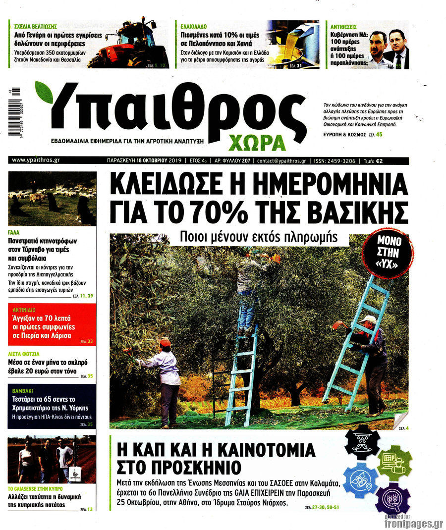 Ύπαιθρος