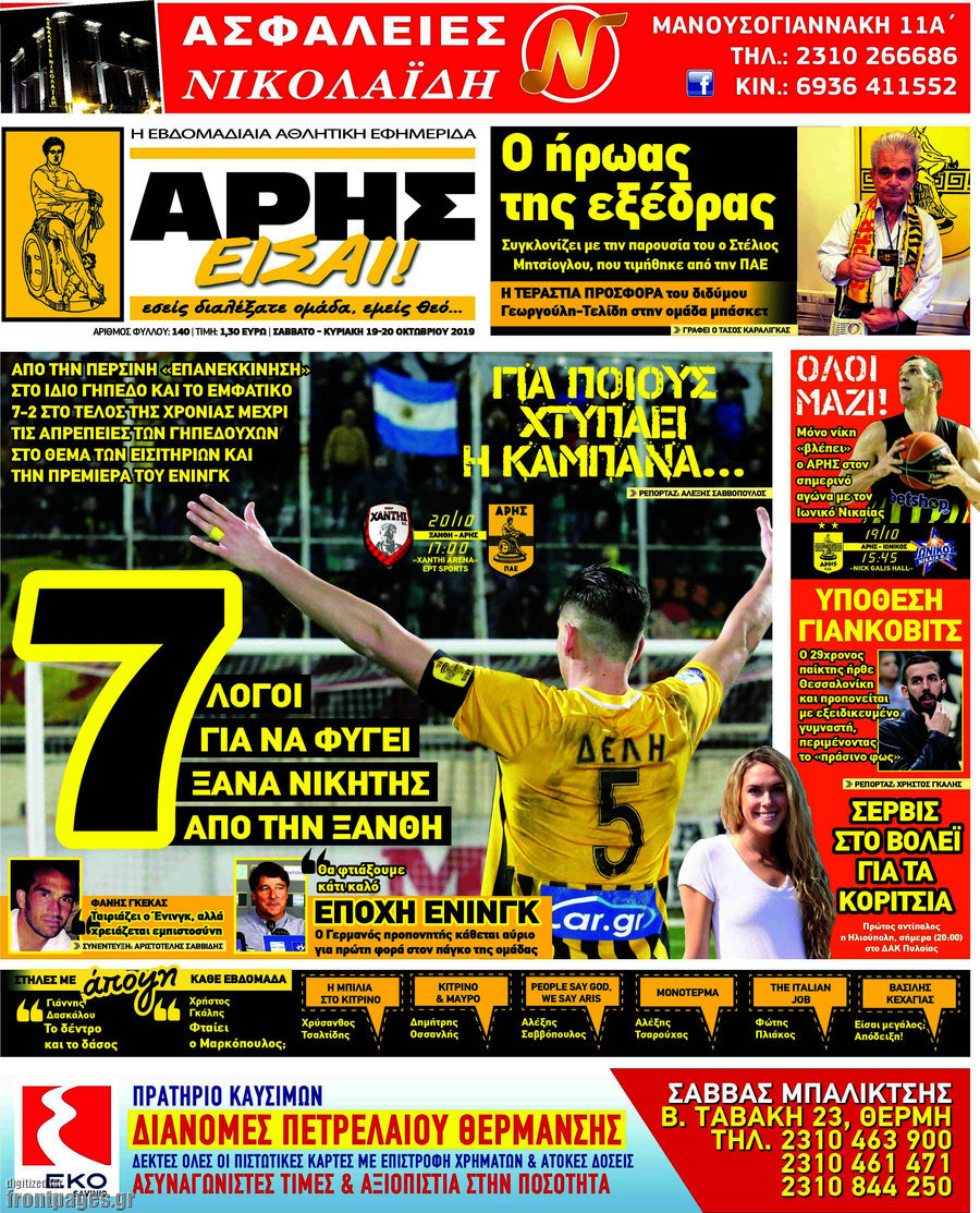 Άρης είσαι