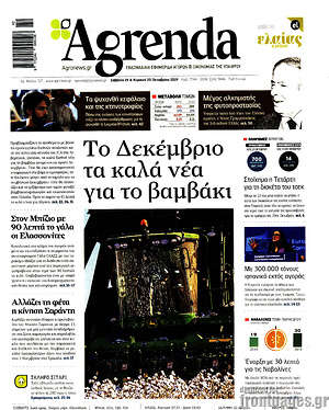 Πρωτοσέλιδο Agrenda