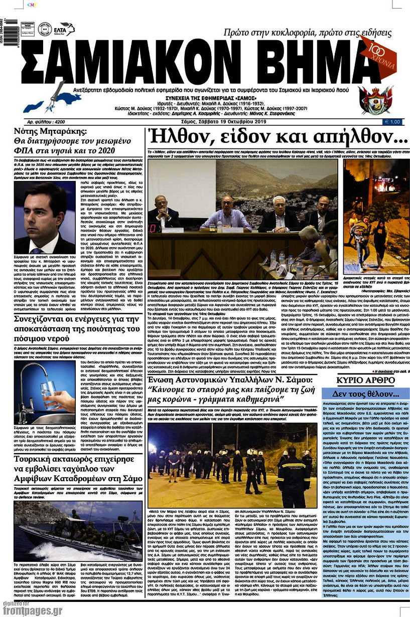 Σαμιακόν Βήμα