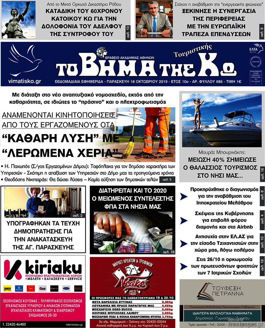 Βήμα της Κω