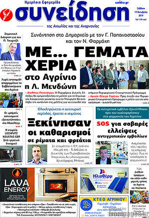 Πρωτοσέλιδο Συνείδηση