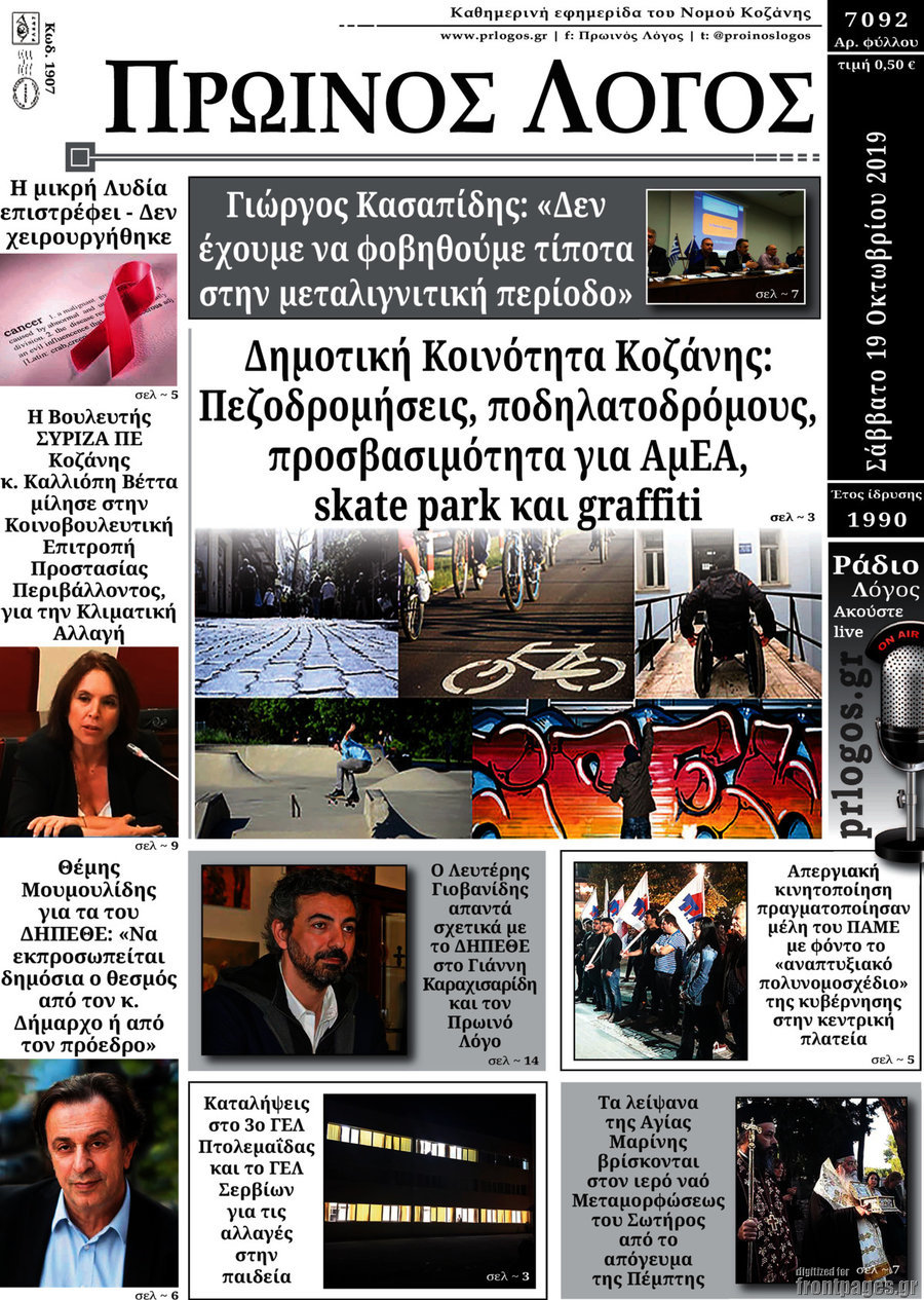 Πρωινός Λόγος