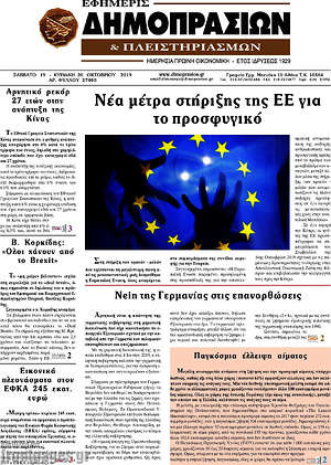 Πρωτοσέλιδο Εφημερίς Δημοπρασιών