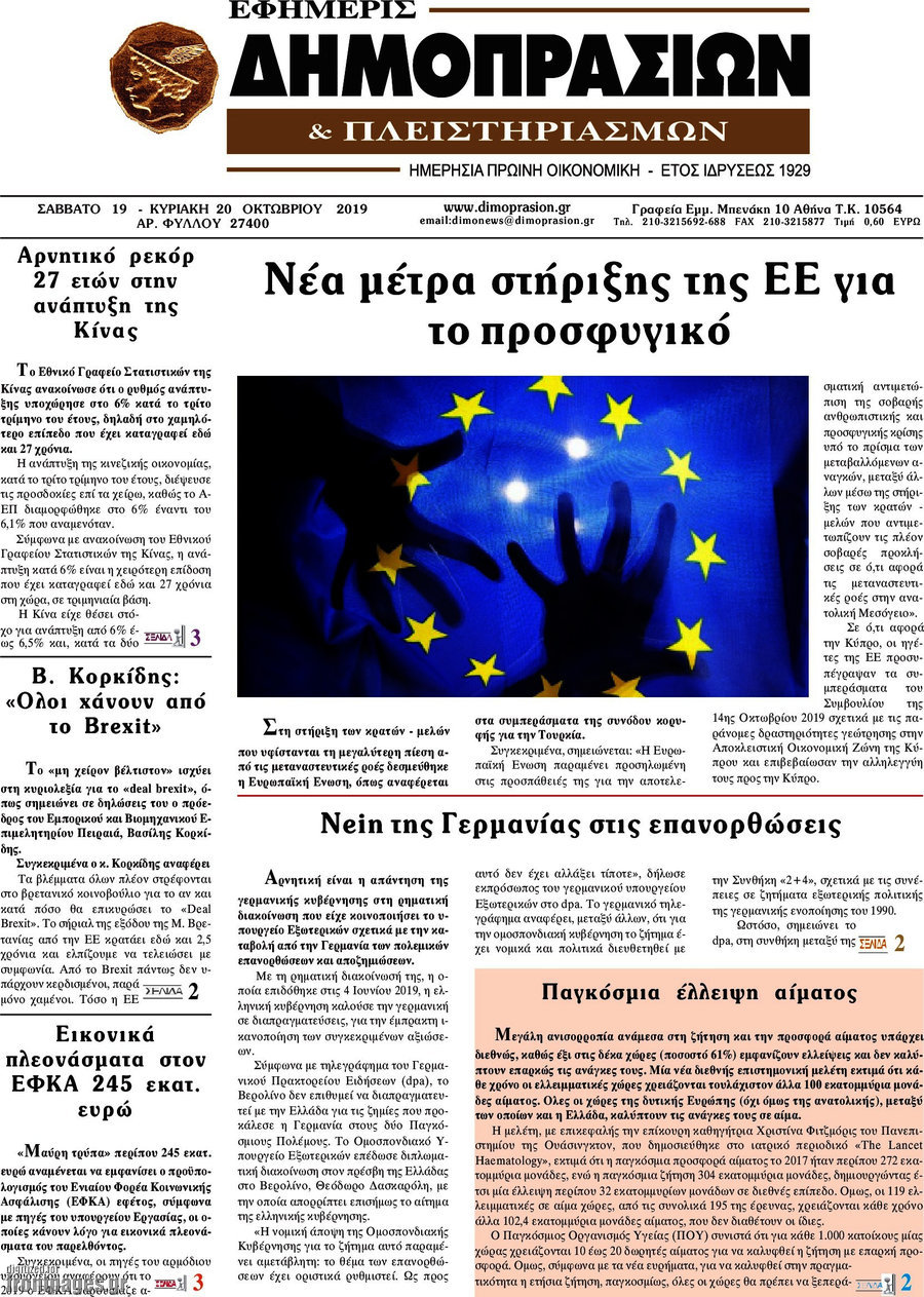 Εφημερίς Δημοπρασιών