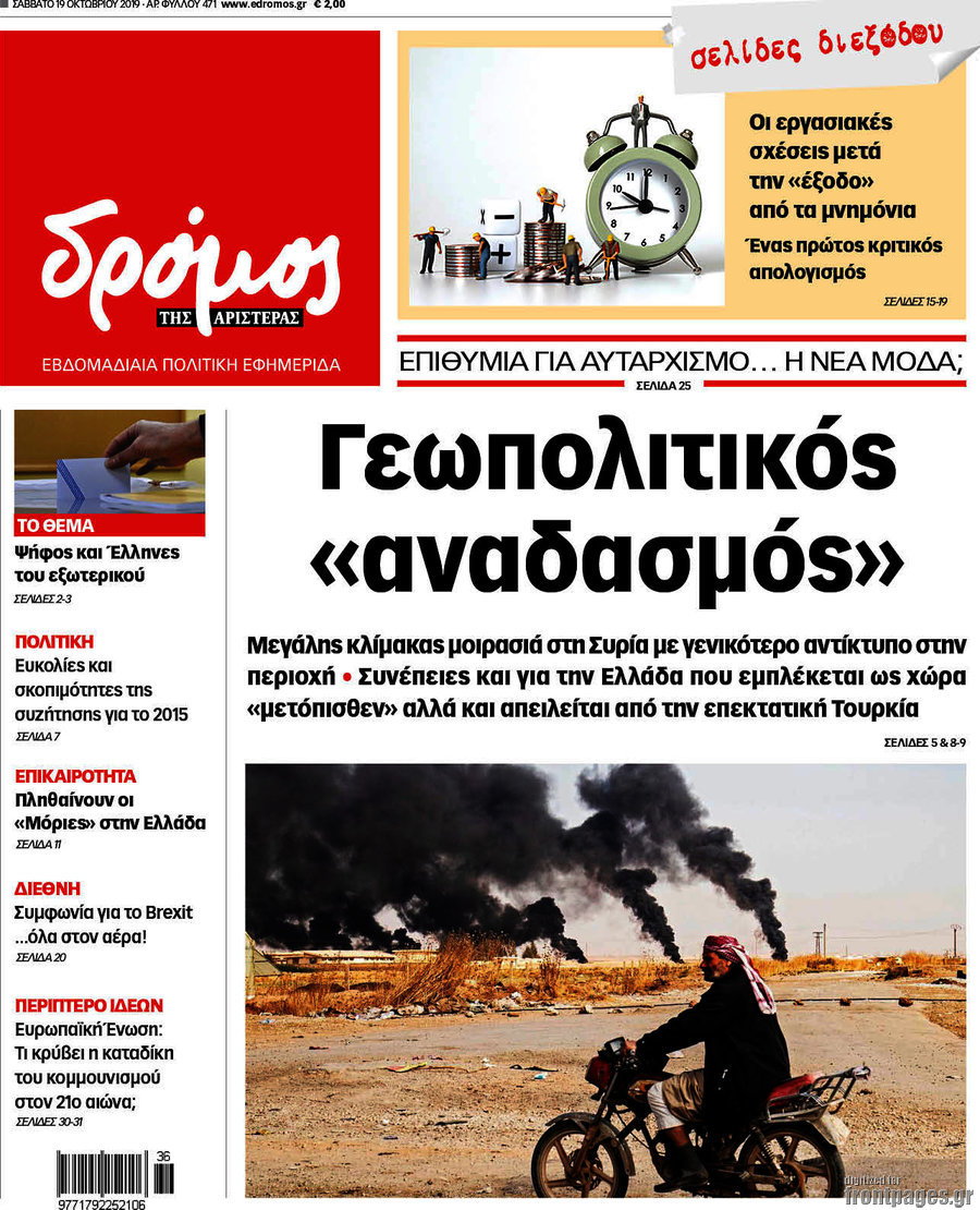 Δρόμος της Αριστεράς