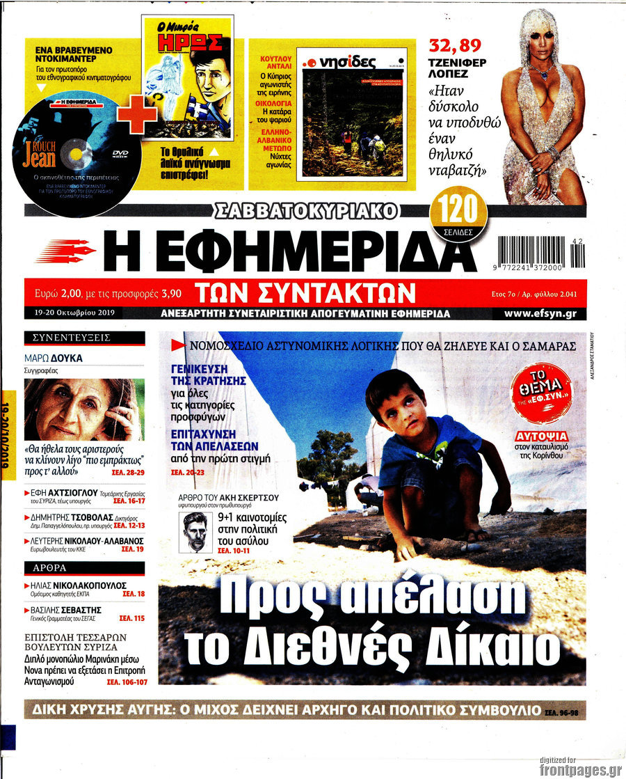 Η εφημερίδα των συντακτών