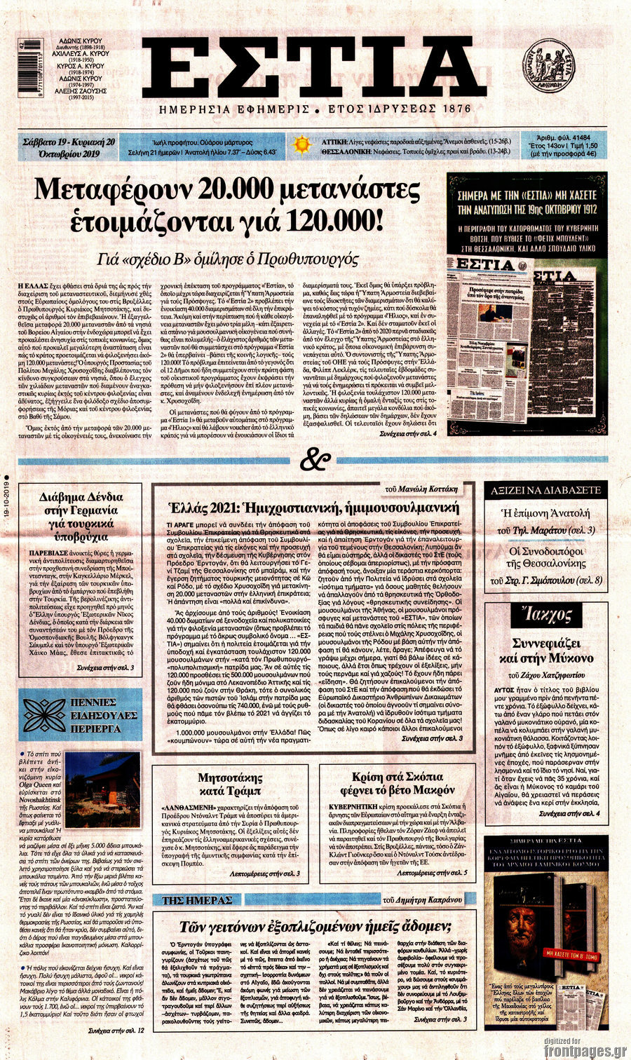 Εστία