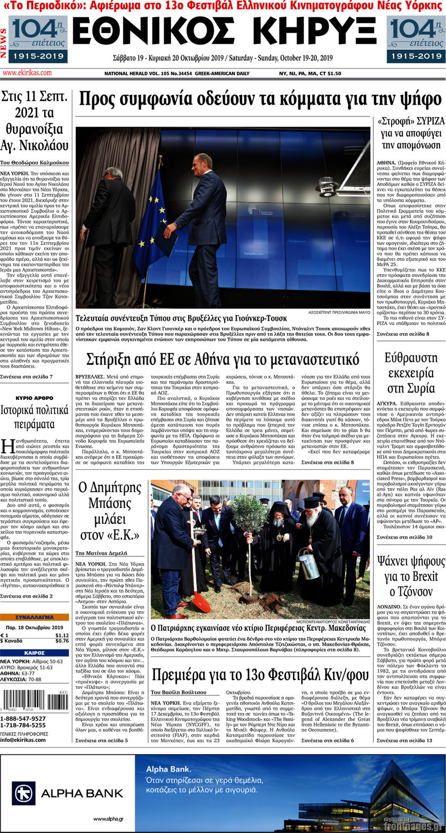 Εθνικός Κήρυξ