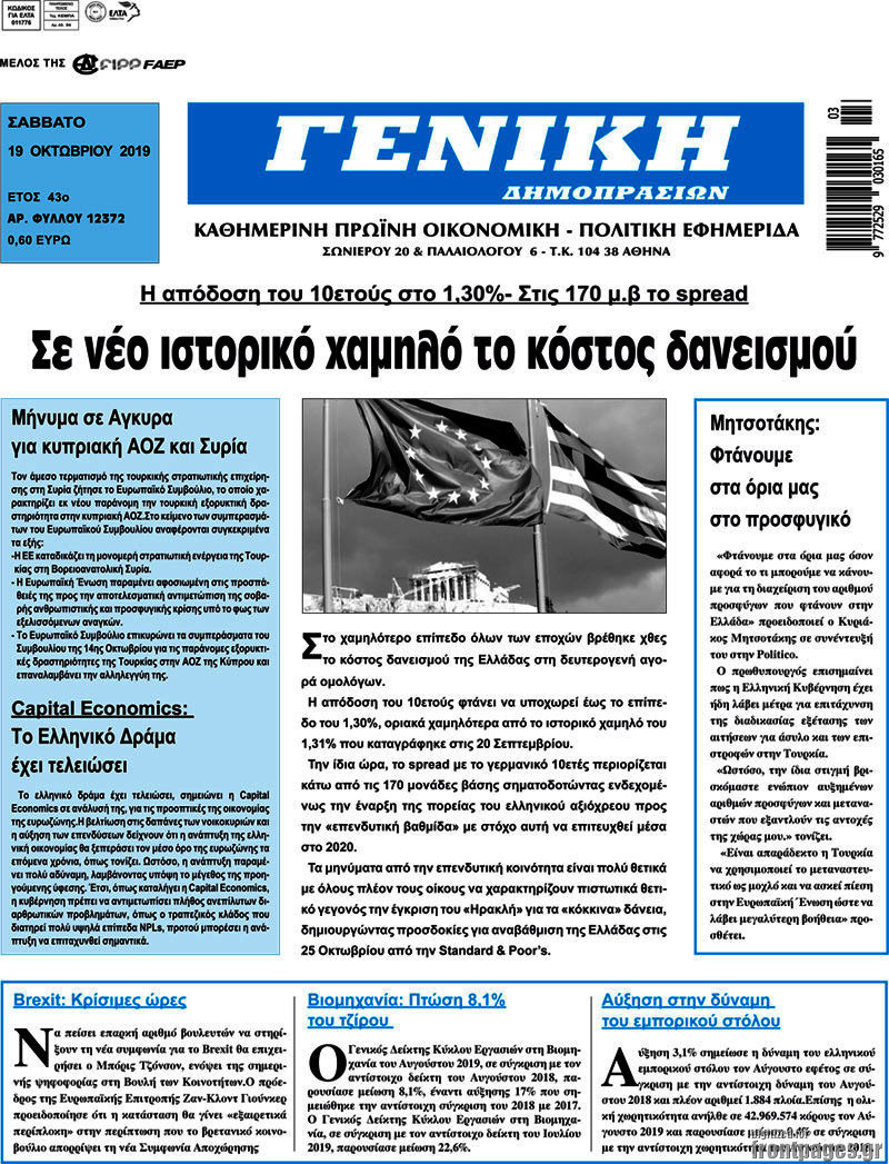 Γενική Δημοπρασιών