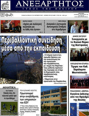 Πρωτοσέλιδο Ανεξάρτητος