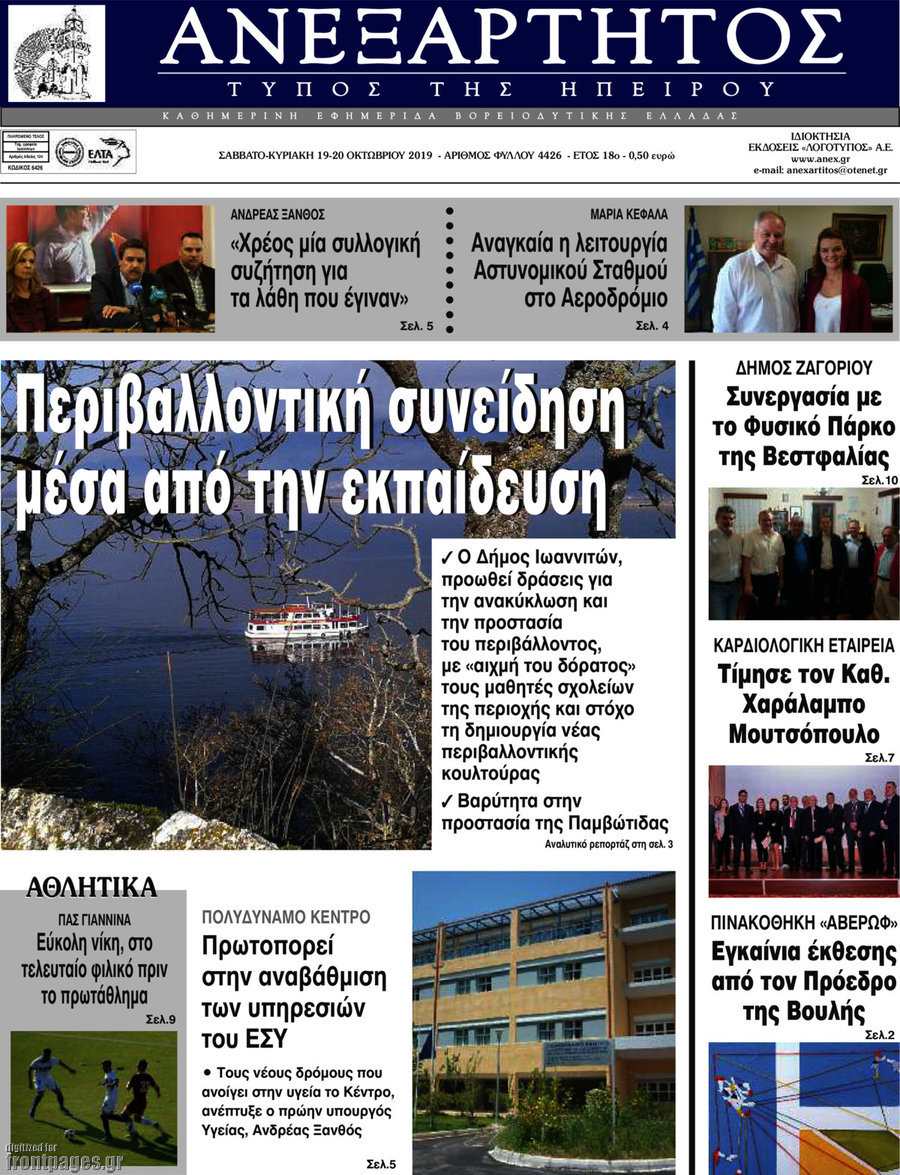 Ανεξάρτητος