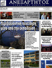 /Ανεξάρτητος