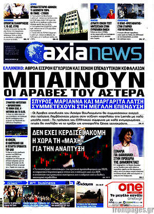 Πρωτοσέλιδο Η Αξία