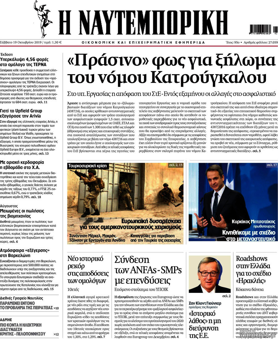 Η Ναυτεμπορική