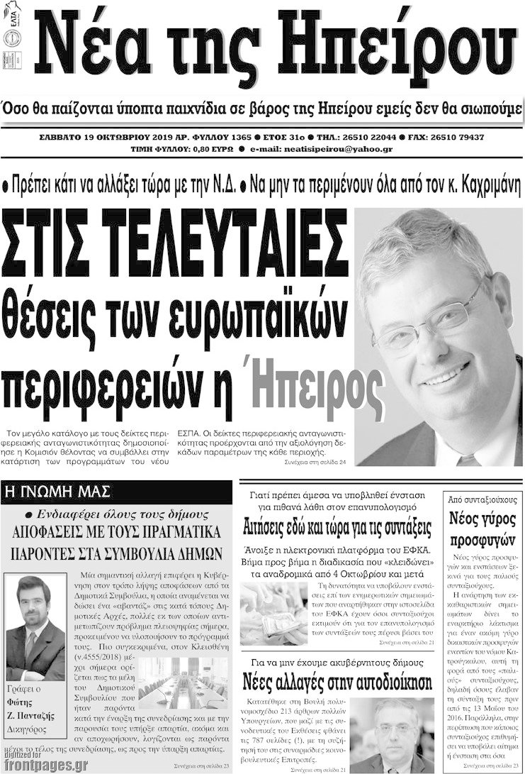 Νέα της Ηπείρου