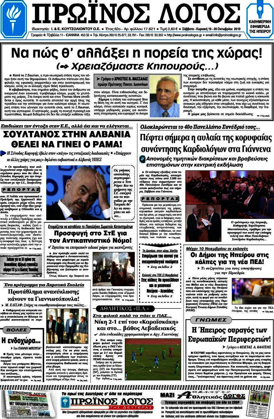 Πρωινός Λόγος