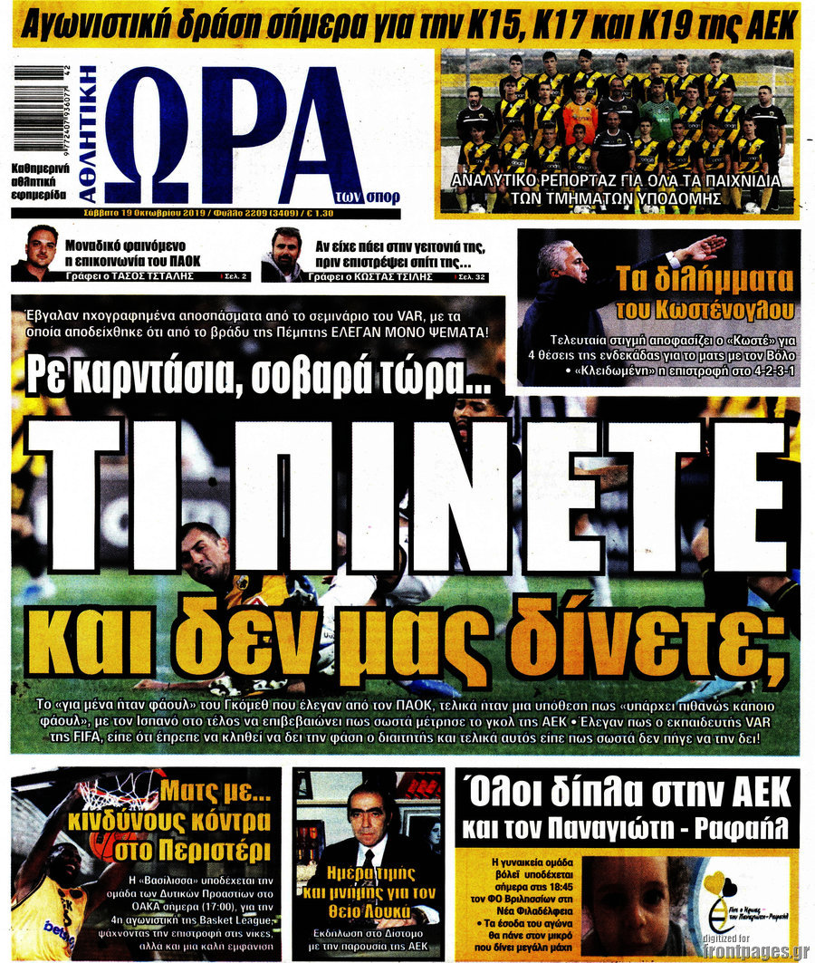 Η Ώρα των Σπορ