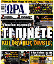 /Η Ώρα των Σπορ