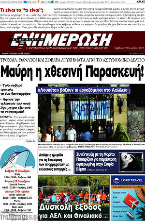 Πρωτοσέλιδο Ενημέρωση