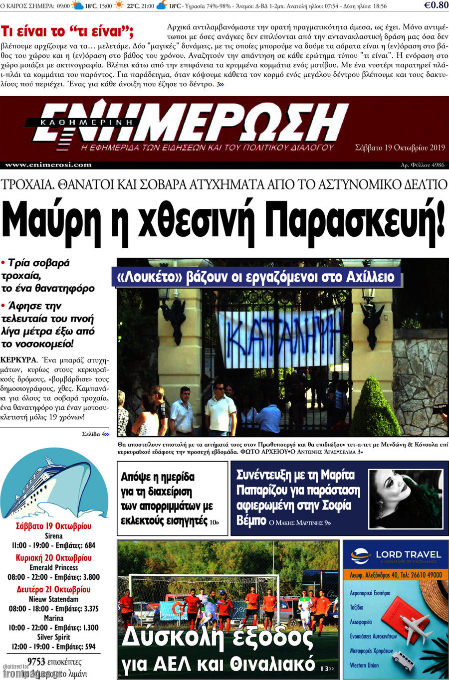 Ενημέρωση