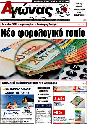 Πρωτοσέλιδο Αγώνας της Κρήτης