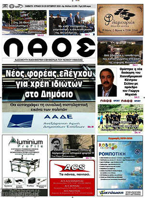 Πρωτοσέλιδο Βέροια