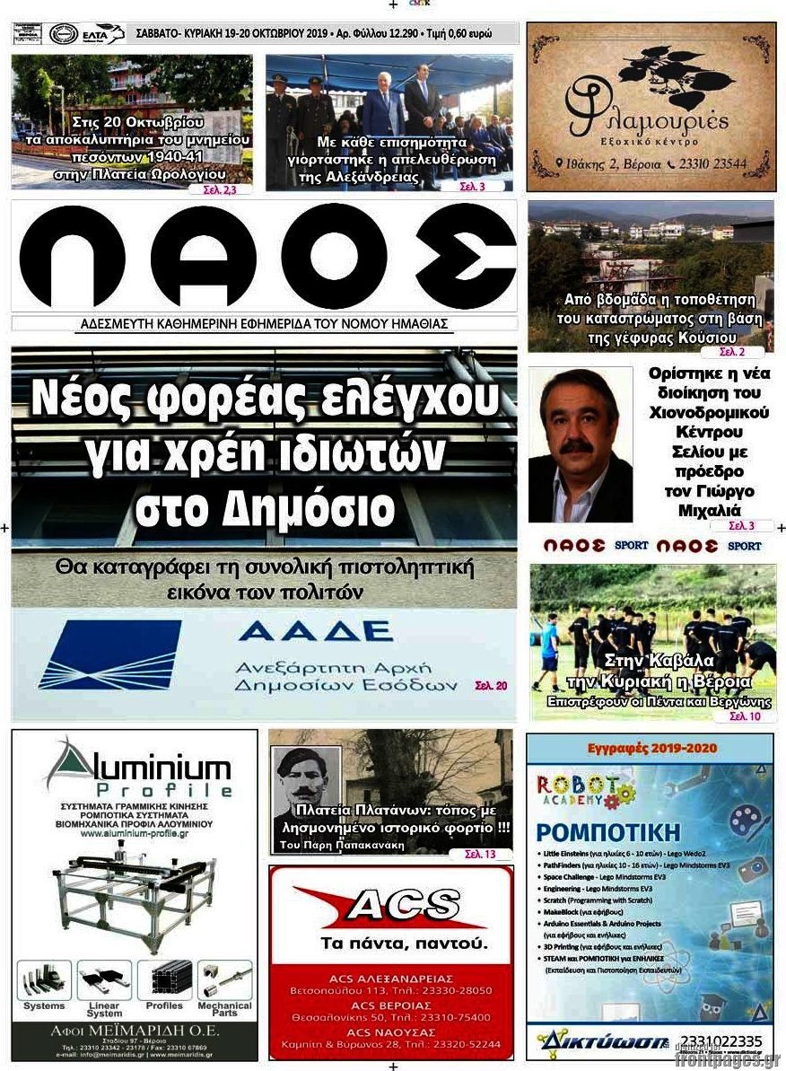Βέροια