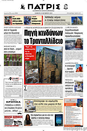 Πρωτοσέλιδο Πατρίς