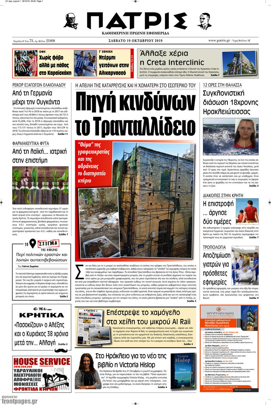 Πατρίς