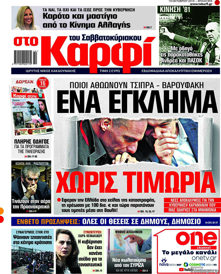 στο Καρφί