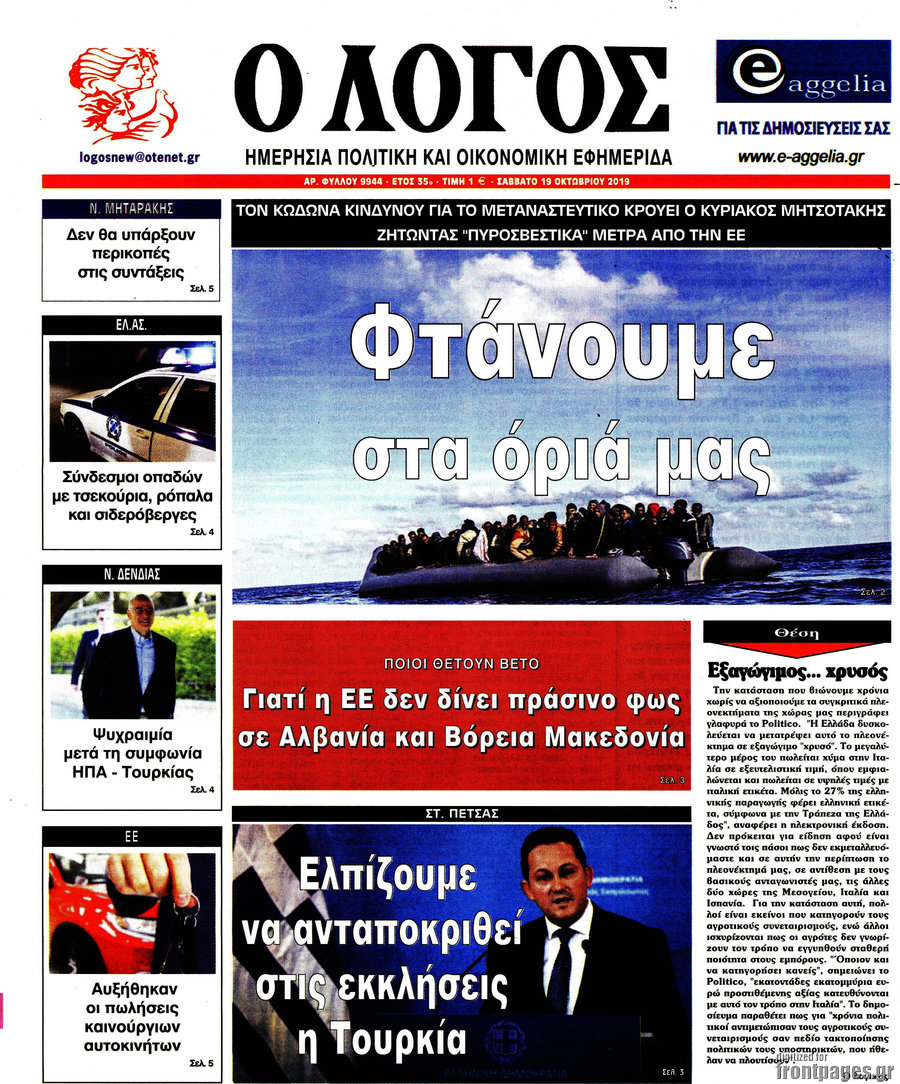 Ο Λόγος