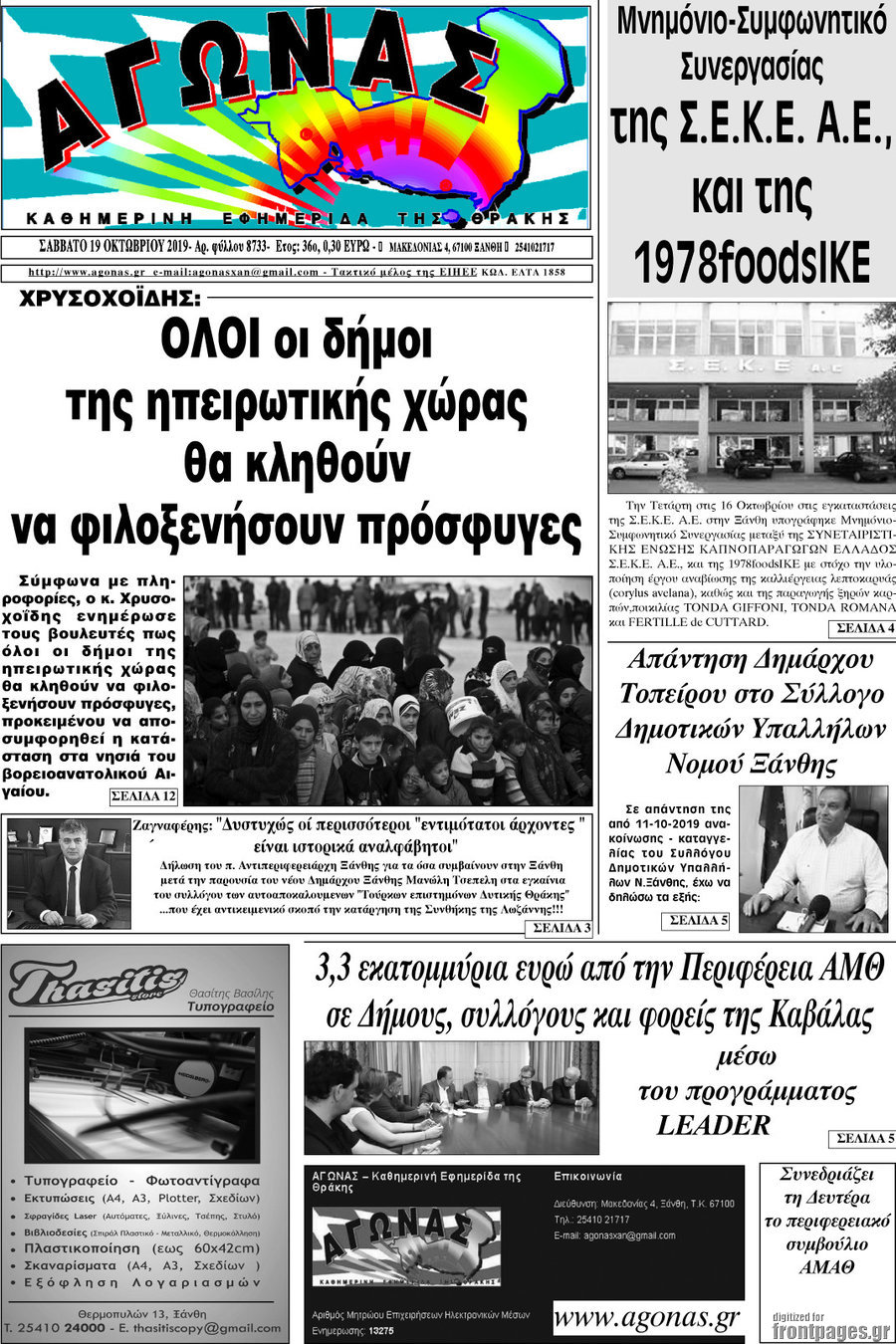 Αγώνας