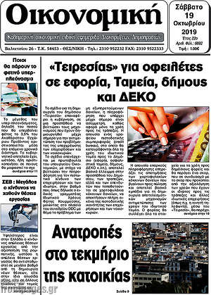 Πρωτοσέλιδο Οικονομική