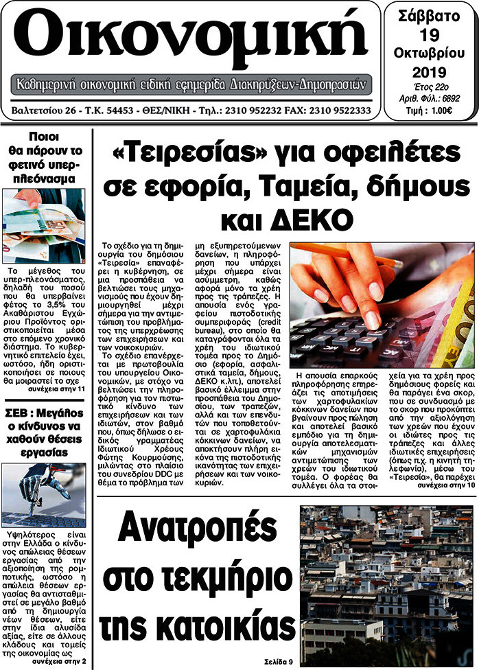 Οικονομική