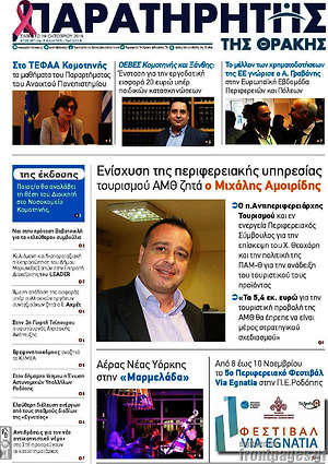 Πρωτοσέλιδο Παρατηρητής
