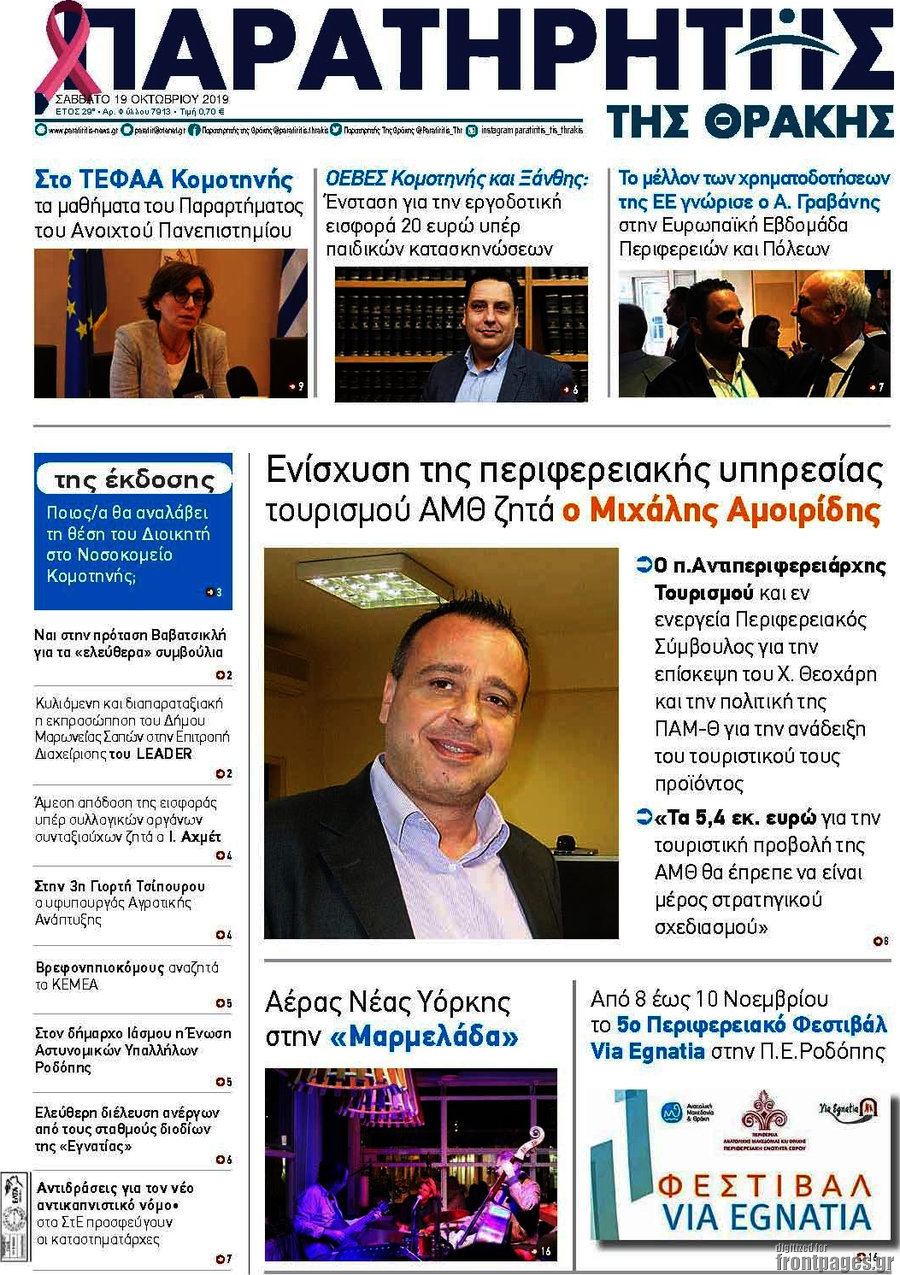 Παρατηρητής