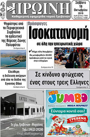 Πρωτοσέλιδο Πρωινή Γρεβενών
