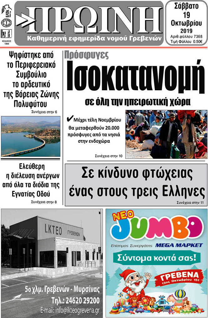 Πρωινή Γρεβενών