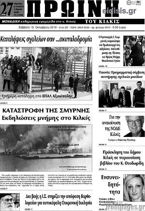 Πρωτοσέλιδο Πρωινή του Κιλκίς