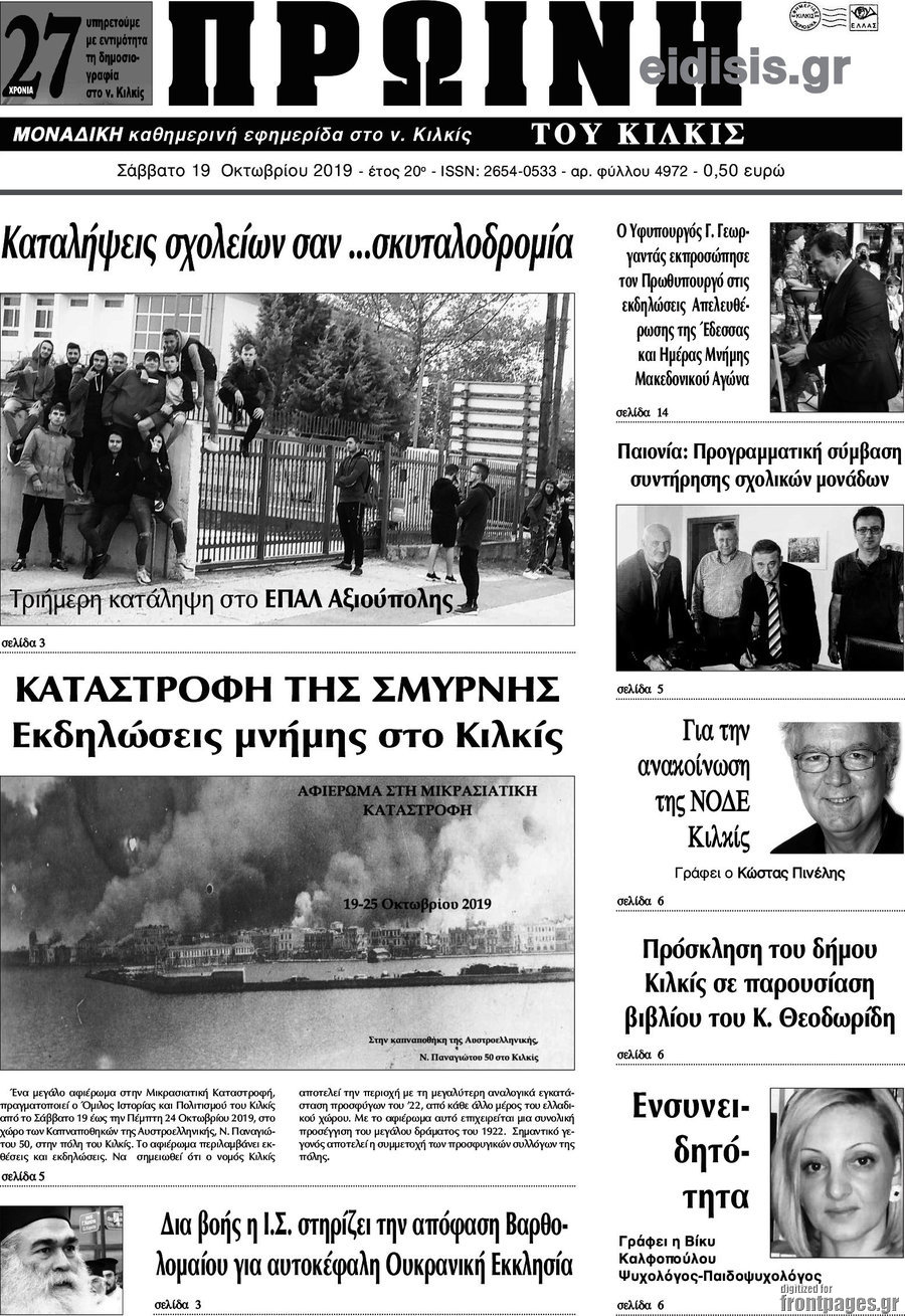 Πρωινή του Κιλκίς