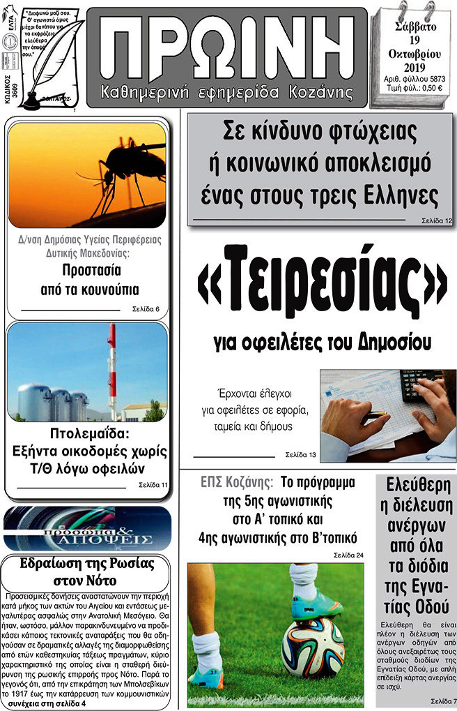 Πρωινή Κοζάνης
