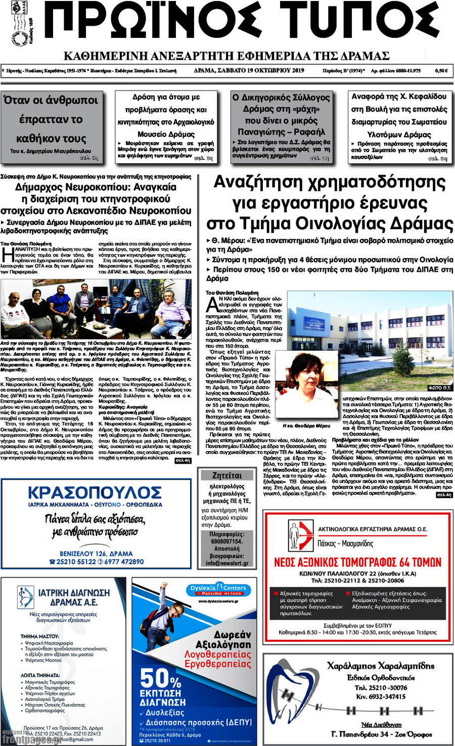 Πρωινός Τύπος Δράμας