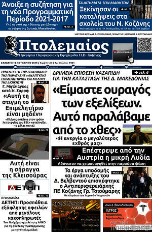 Πρωτοσέλιδο Πτολεμαίος