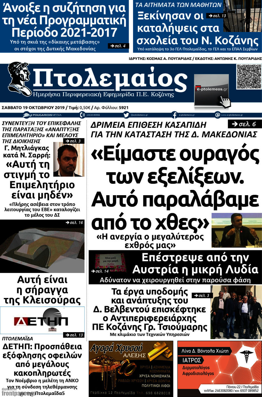 Πτολεμαίος