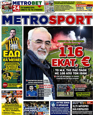 Πρωτοσέλιδο εφημερίδας MetroSport - protoselida